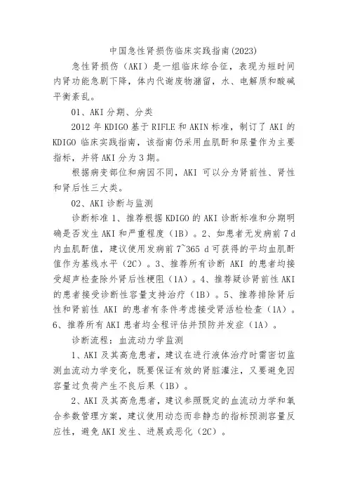 中国急性肾损伤临床实践指南