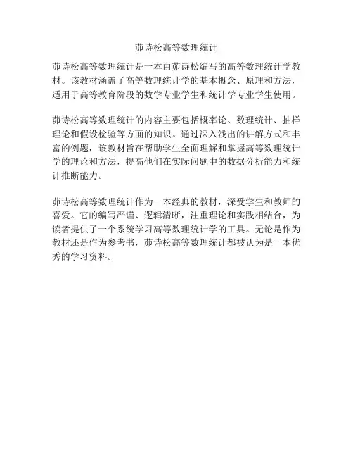 茆诗松高等数理统计