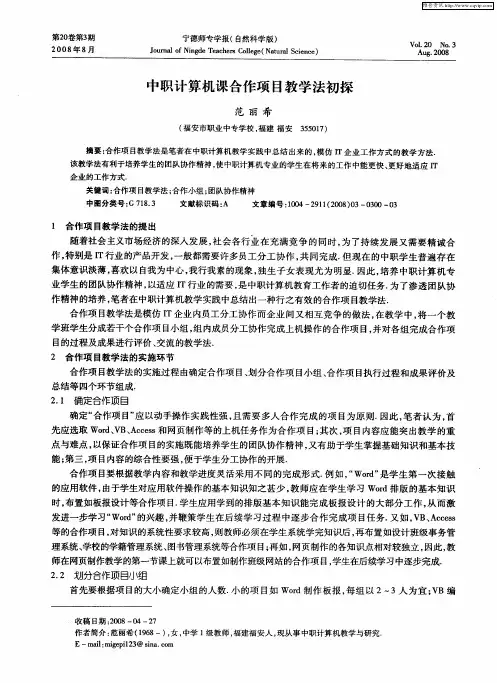 中职计算机课合作项目教学法初探