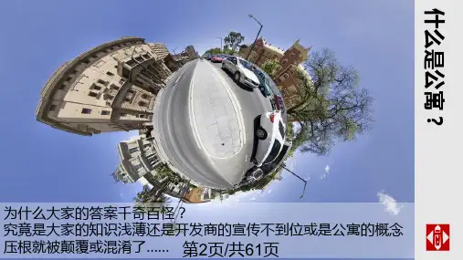 西安最全公寓专题研究