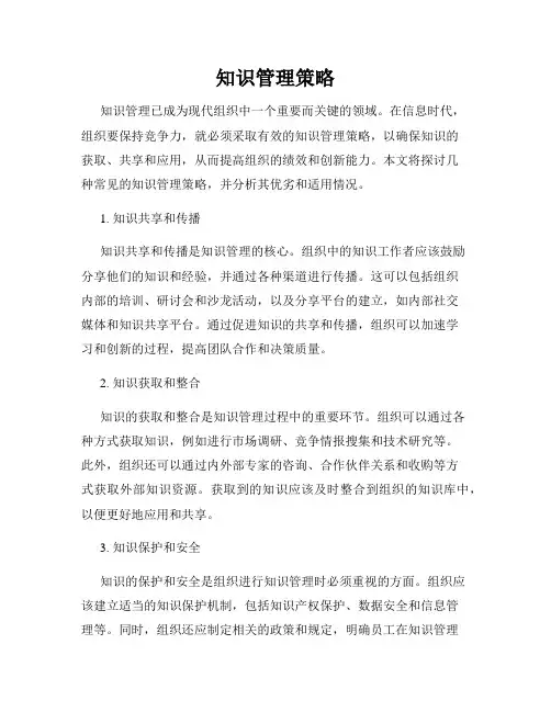 知识管理策略