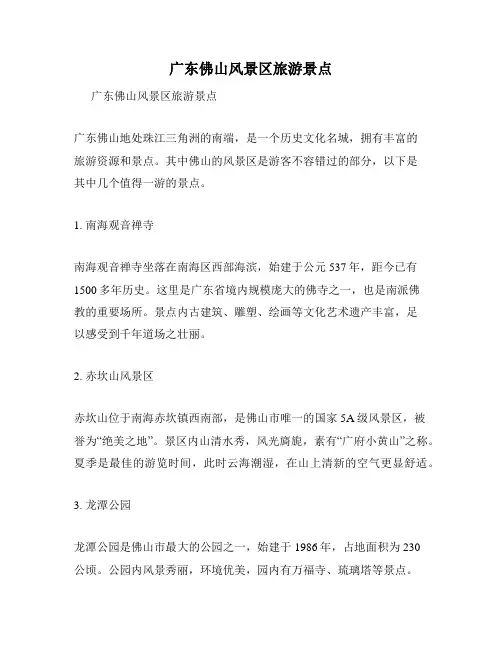广东佛山风景区旅游景点