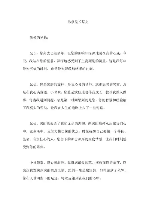 弟祭兄长祭文