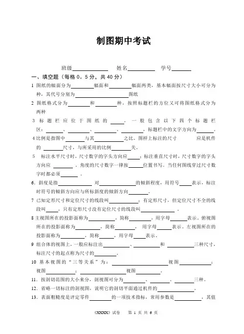 机械制图月考试卷