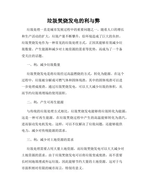 垃圾焚烧发电的利与弊