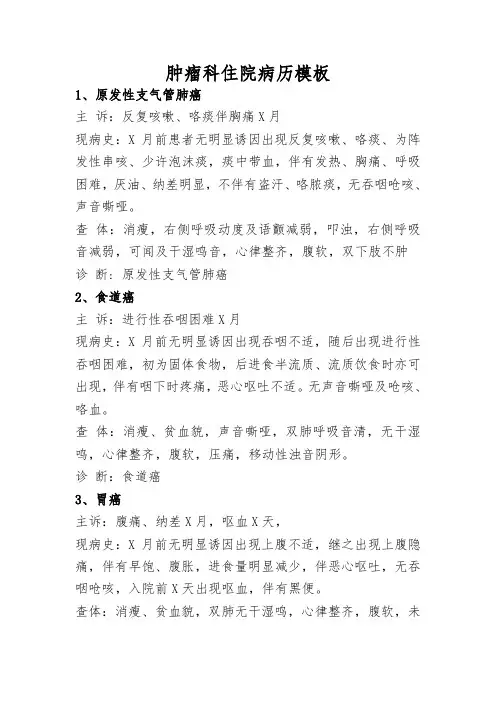 肿瘤科住院病历书写模板