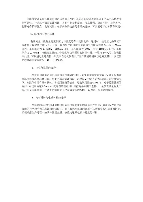 电磁流量计选型依据的基本参数--成丰仪表