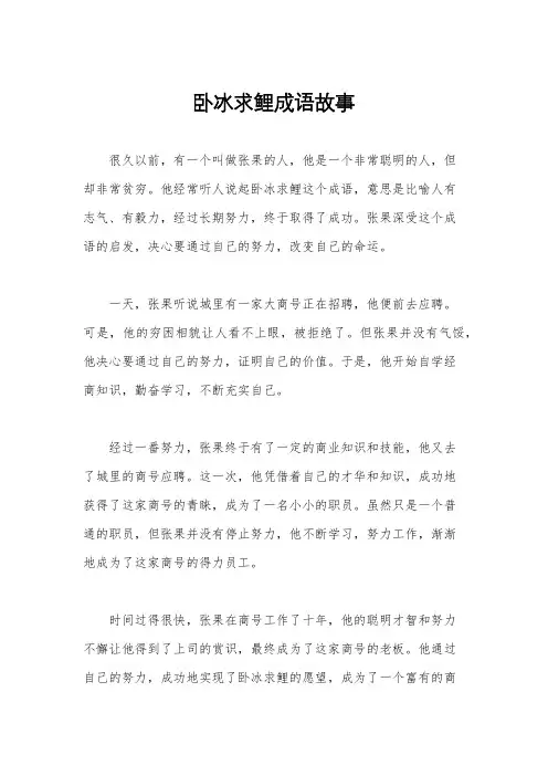 卧冰求鲤成语故事