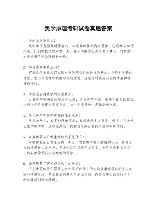 美学原理考研试卷真题答案