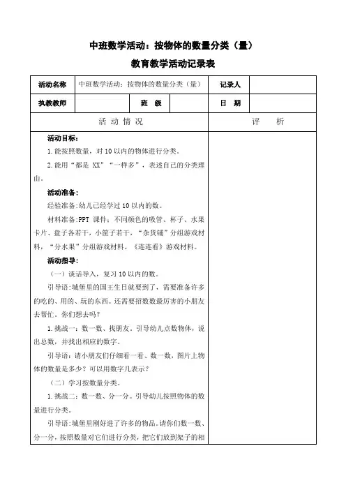 中班数学：按物体的数量进行分类