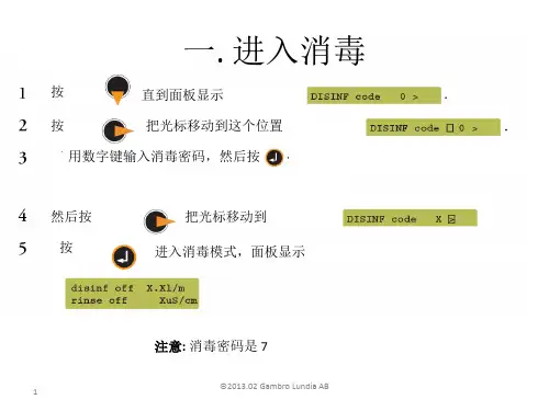 水处理消毒流程