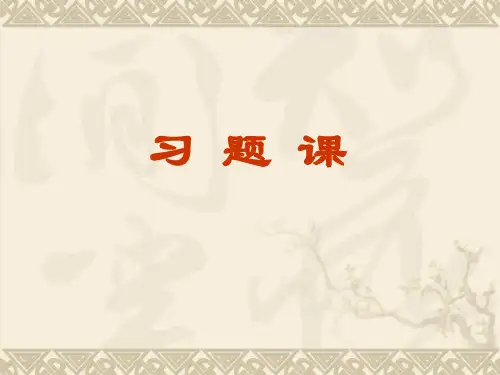 数学分析课件(华东师大版)(三)