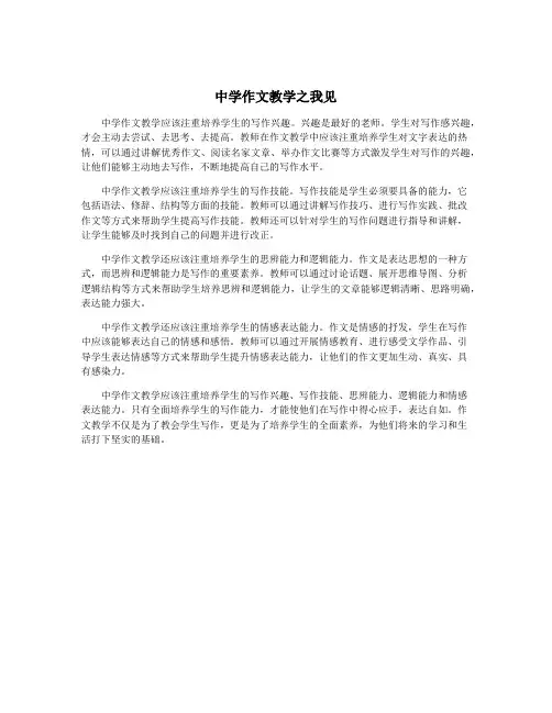 中学作文教学之我见