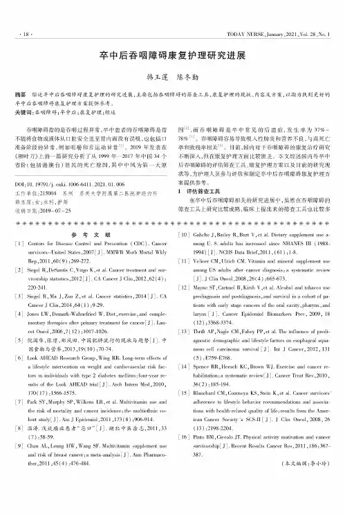 卒中后吞咽障碍康复护理研究进展