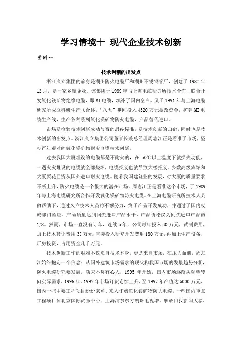 现代管理实务案例 (7)