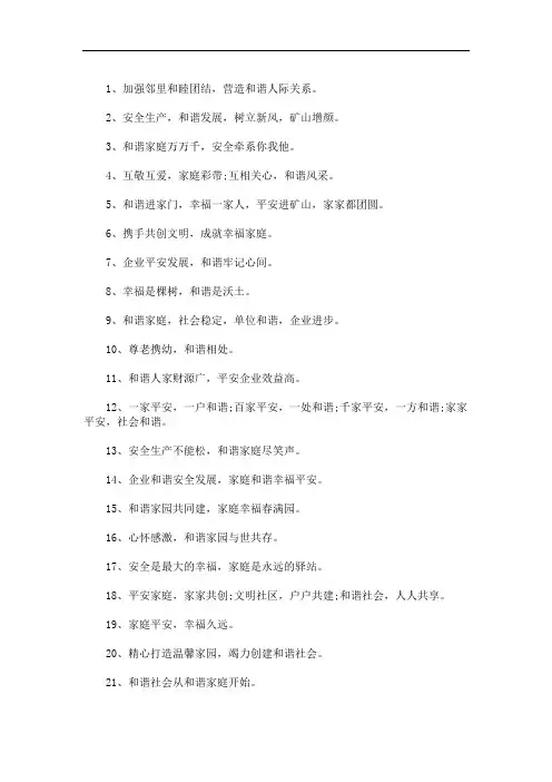 幸福家庭标语(最新)