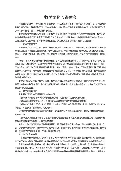 数学文化心得体会（通用5篇）