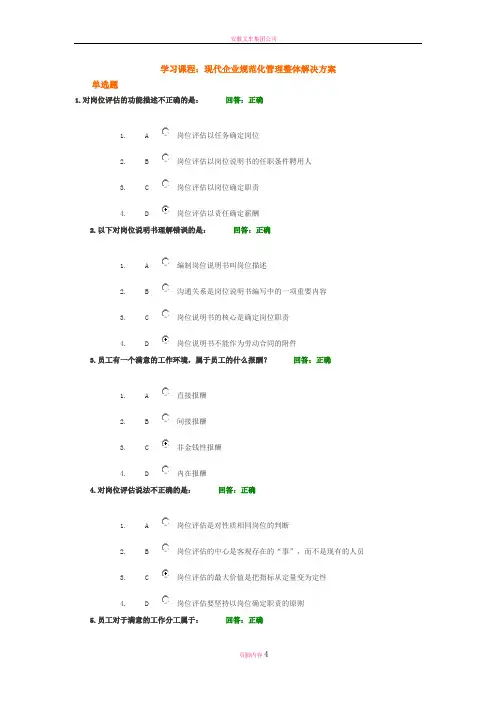 现代企业规范化管理整体解决方案(考题)