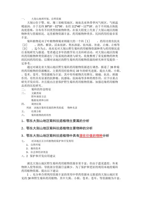 大别山地理环境
