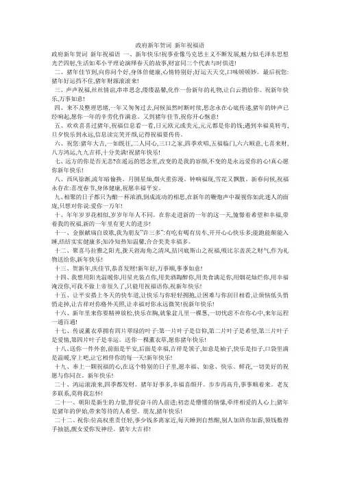政府新年贺词_新年祝福语