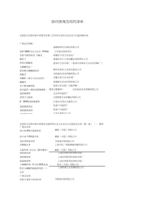 除四害规范用药清单
