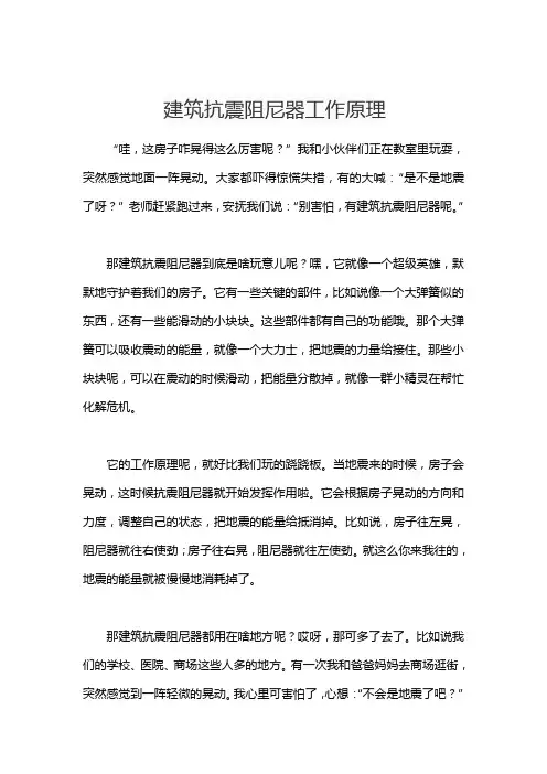 建筑抗震阻尼器工作原理