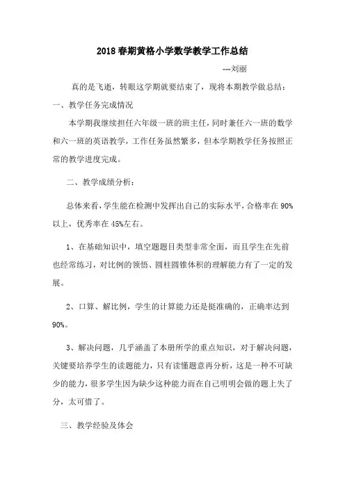 六年级数学工作总结 8