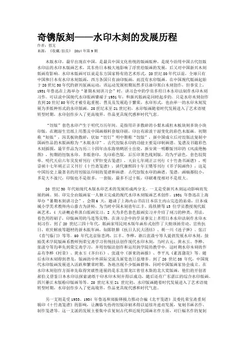 奇镌版刻——水印木刻的发展历程