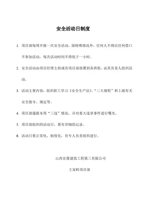 27项安全管理制度