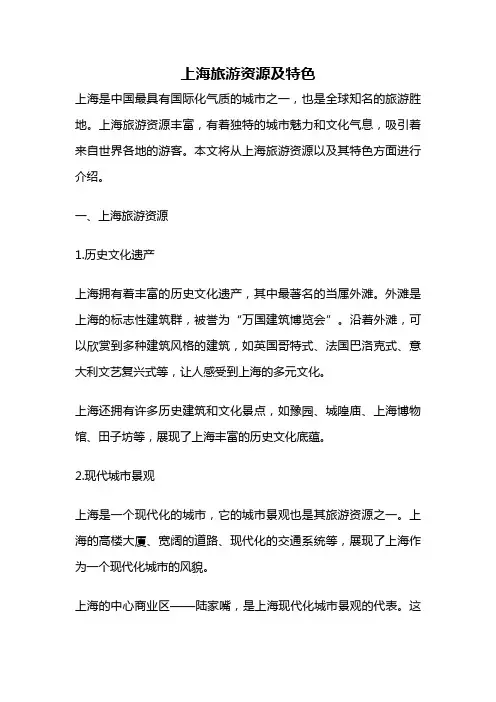 上海旅游资源及特色