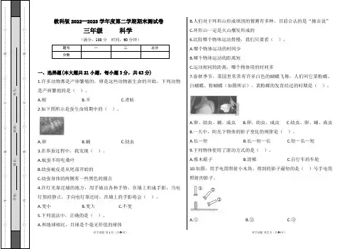 教科版2022--2023学年度第二学期三年级科学下册期末测试卷及答案(含七套题)