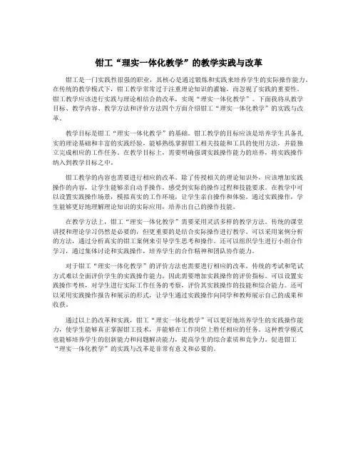 钳工“理实一体化教学”的教学实践与改革