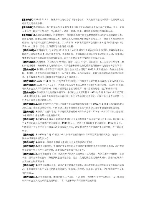 共青团的基本常识