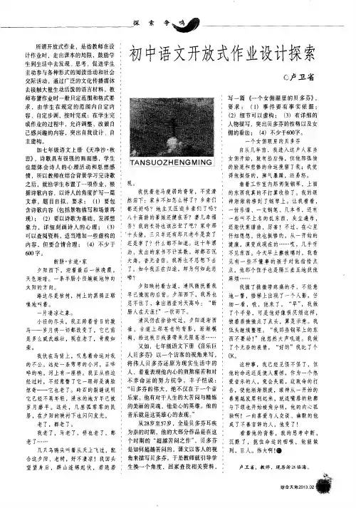 初中语文开放式作业设计探索