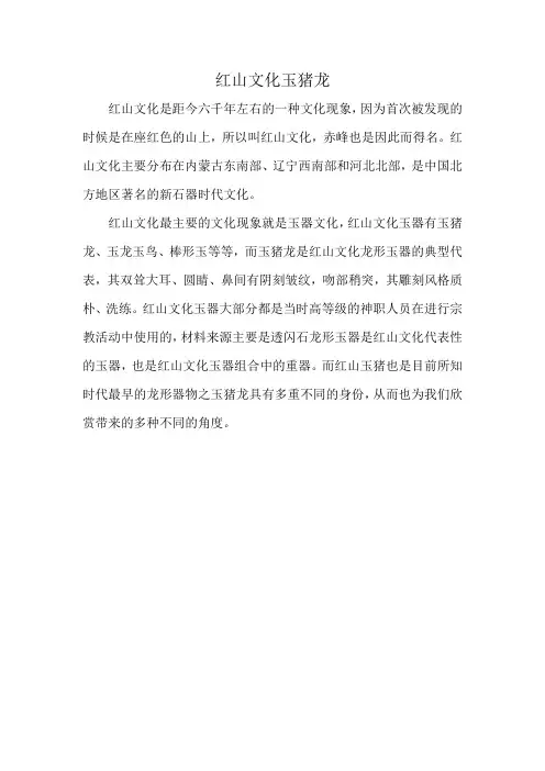 红山文化玉猪龙