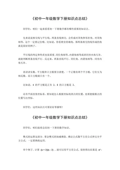 初中一年级数学下册知识点总结