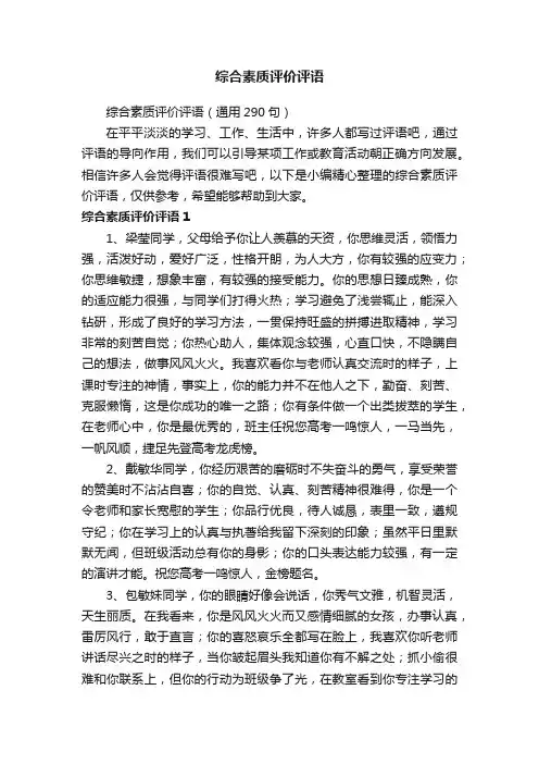 综合素质评价评语