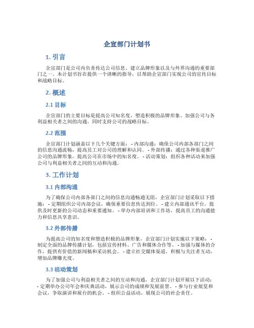 企宣部门计划书