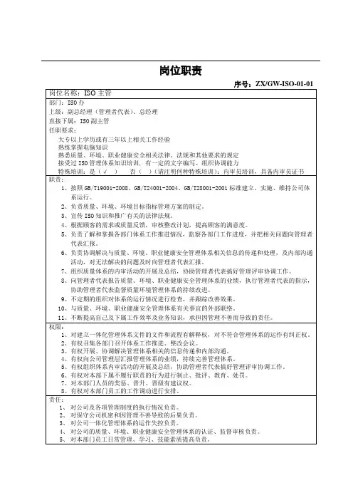 iso岗位职责