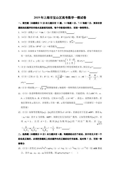 2019年上海市宝山区高考数学一模试卷(含解析版)