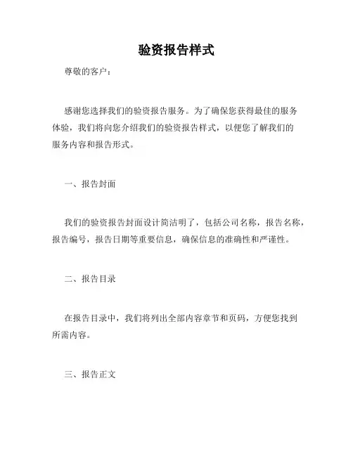 验资报告样式