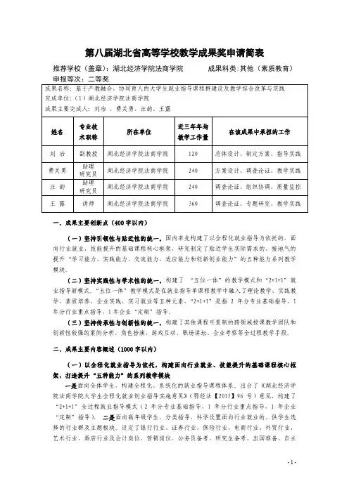 高等学校教学成果奖申请表-基于产教融合、协同育人的大学生就业指导课程群建设及教学综合改革与实践