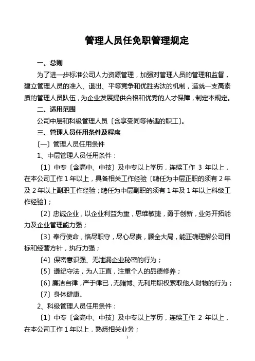 管理人员任免制度
