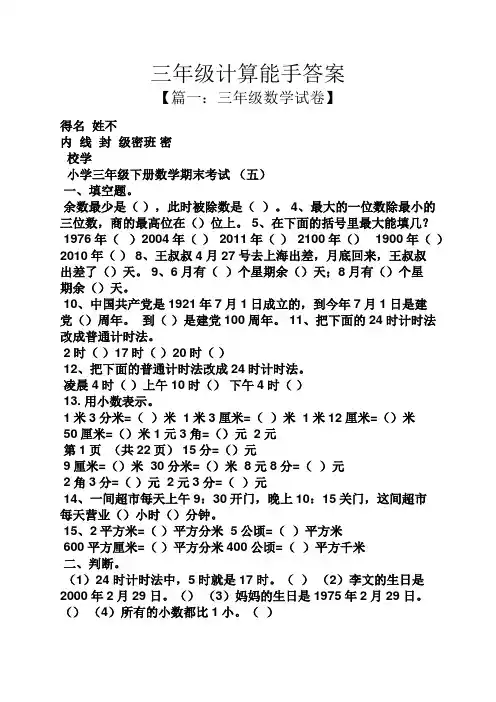 三年级计算能手答案
