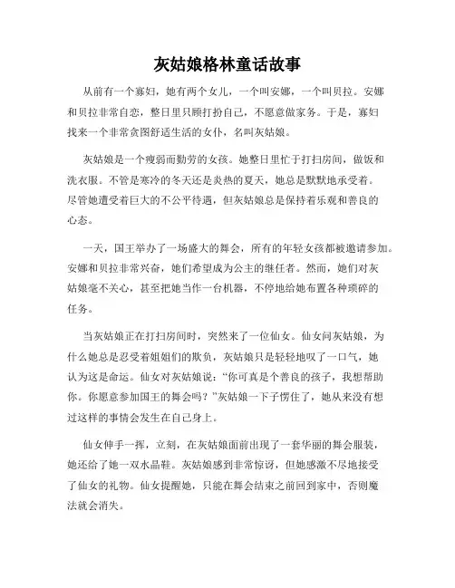 灰姑娘格林童话故事