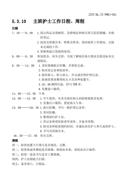 大小夜班护士日程周程