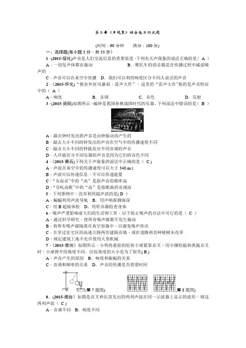 八年级物理第二章《声现象》测试题(含答案)