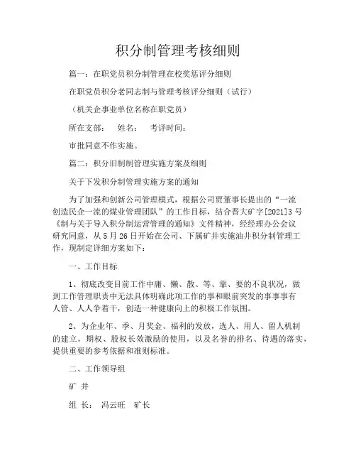 积分制管理考核细则