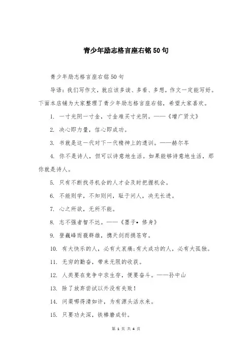 青少年励志格言座右铭50句