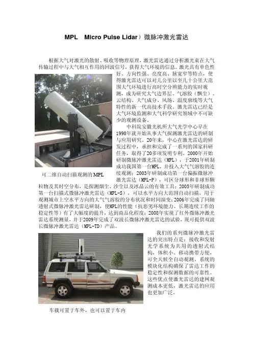 MPL(Micro Pulse Lidar)微脉冲激光雷达